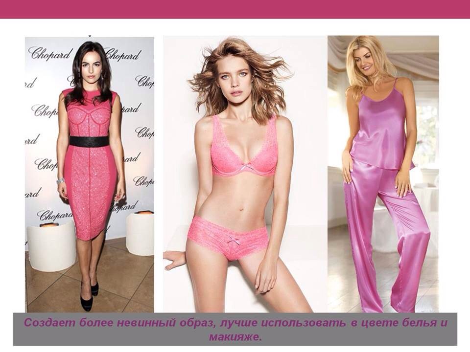 Сексуальные цвета. Материал из мастер-класса » Сексуальный имидж женщины»